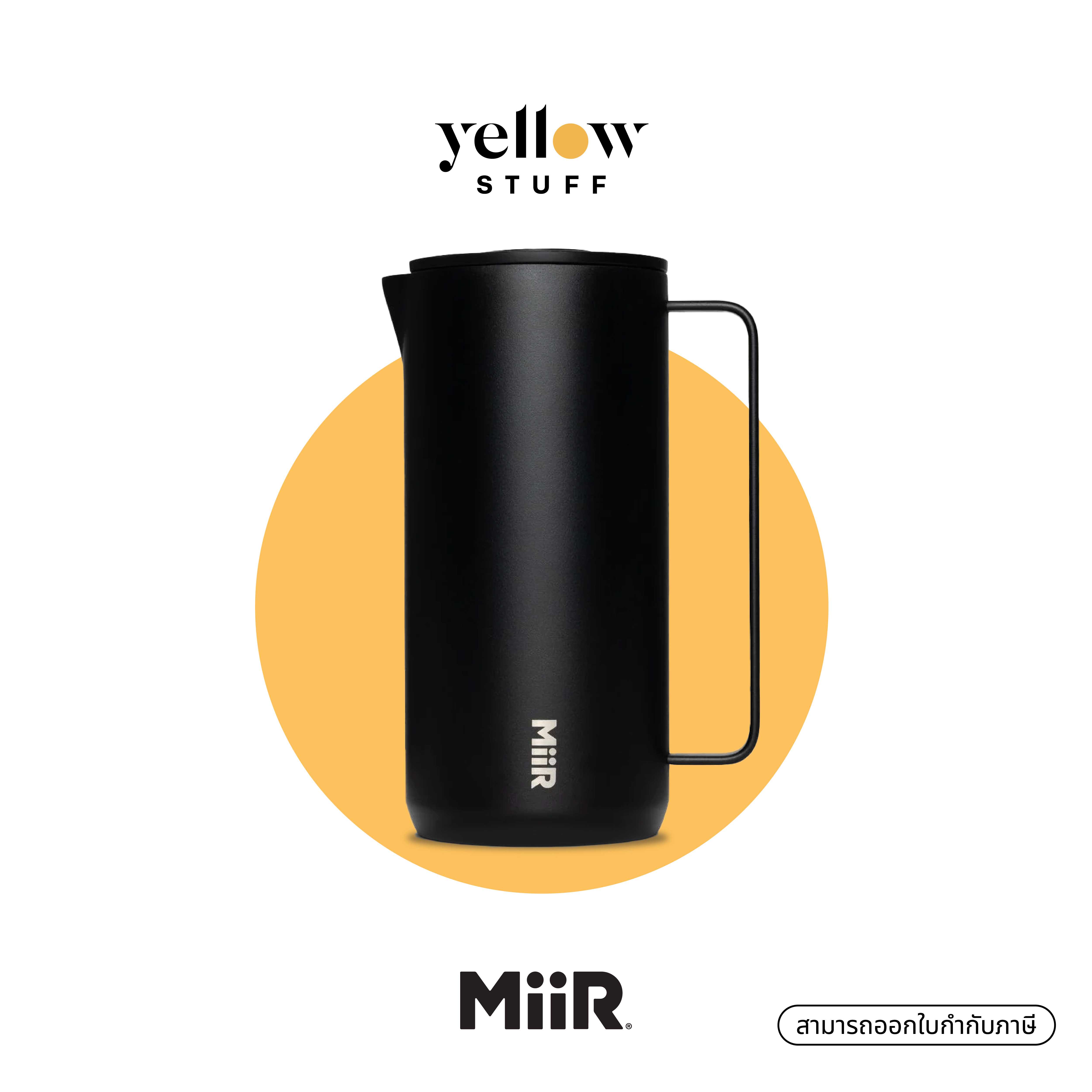 MiiR - French Press 1000 ml เหยือกชงกาแฟสด  เครื่องชงชากาแฟสแตนเลส