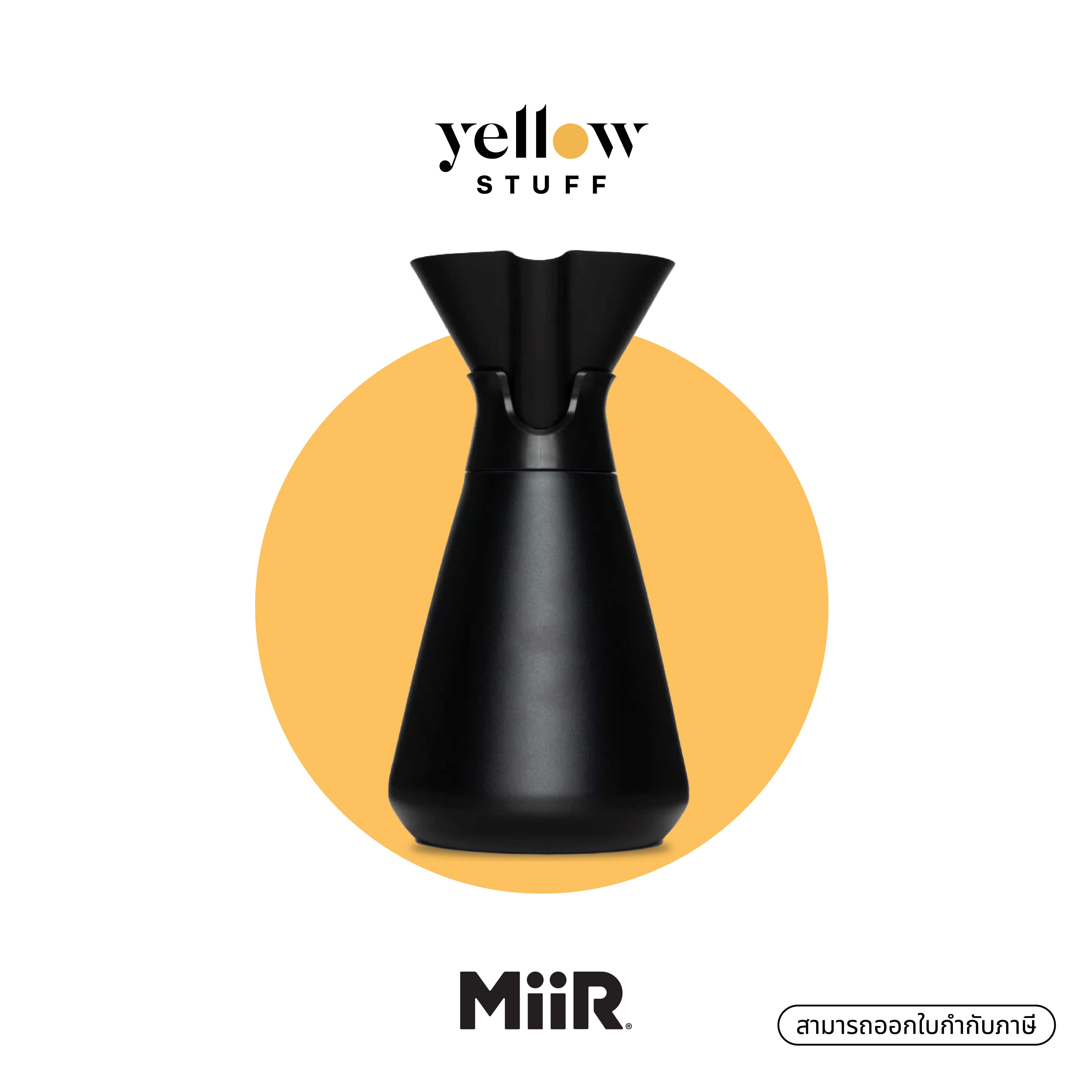 MiiR -  Carafe เหยือกดริปกาแฟ  1000 ml