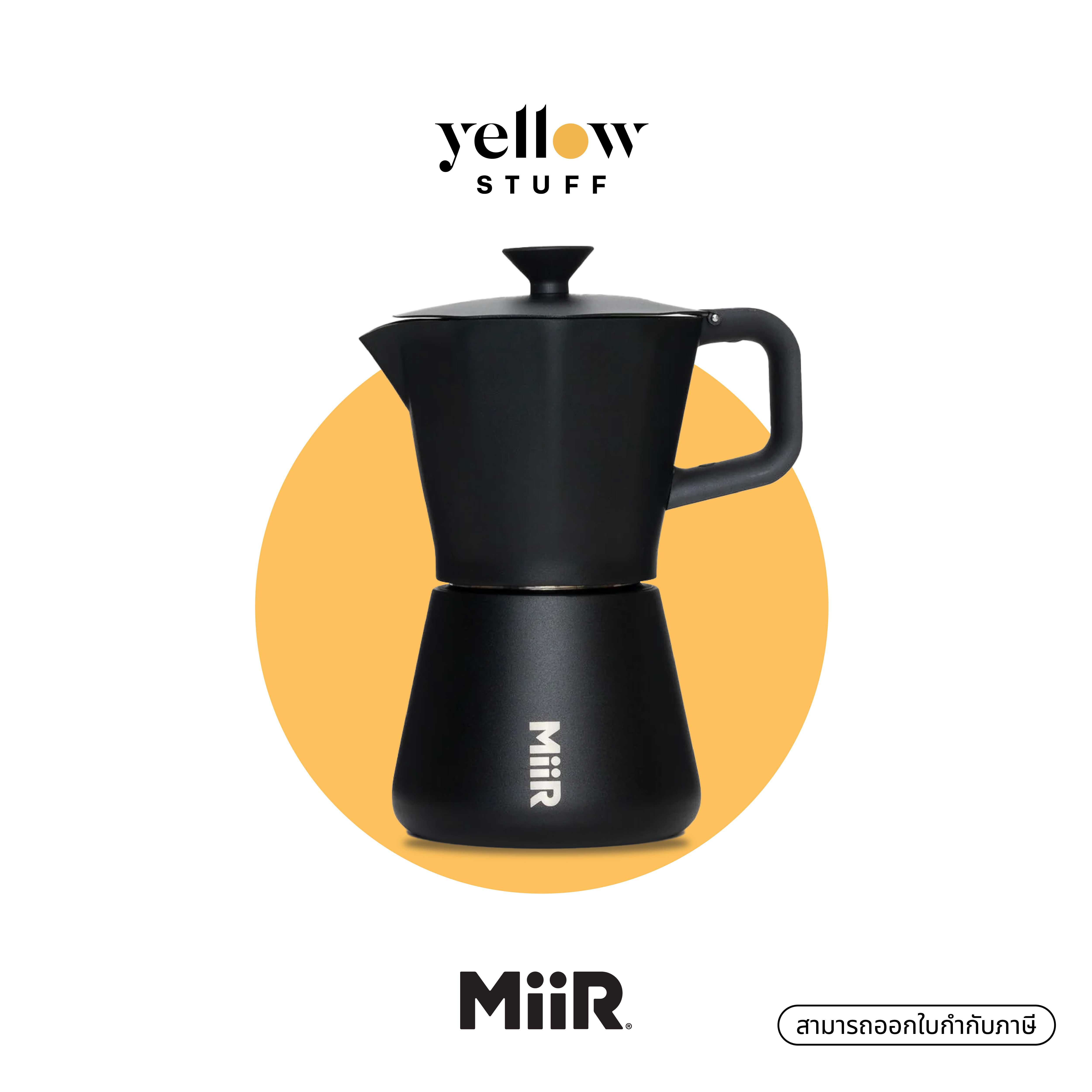 MiiR - Moka Pot มอคค่าพอท กาต้มกาแฟ หม้อต้มกาแฟ