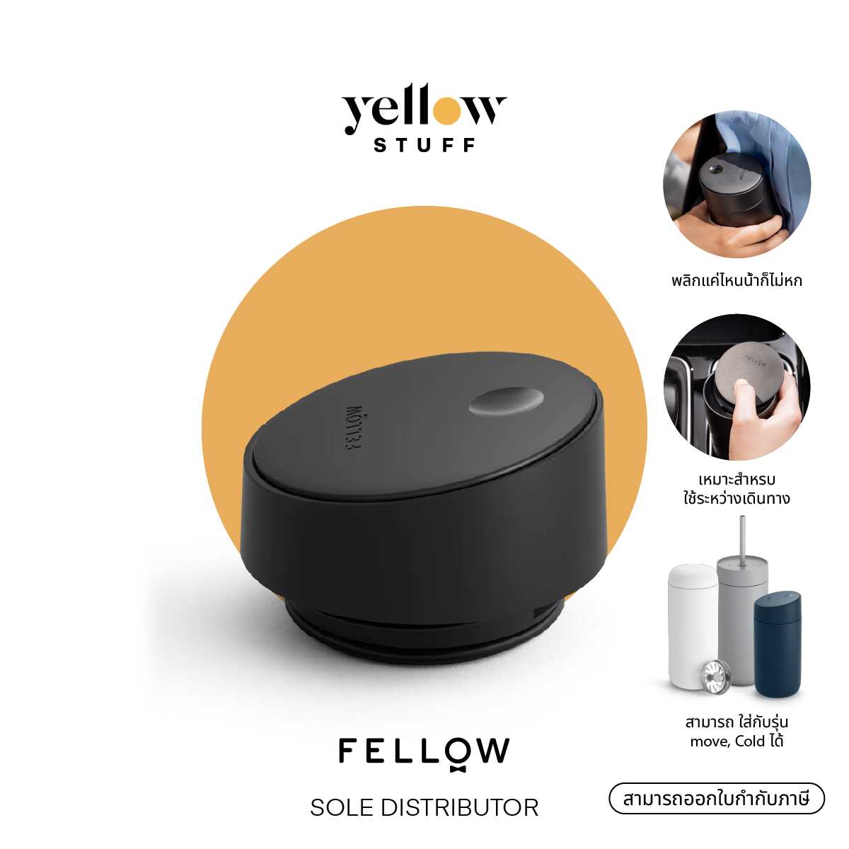 Fellow - ฝา Slide-Lock Lid ใช้กับ Carter Move Mug เท่านั้น