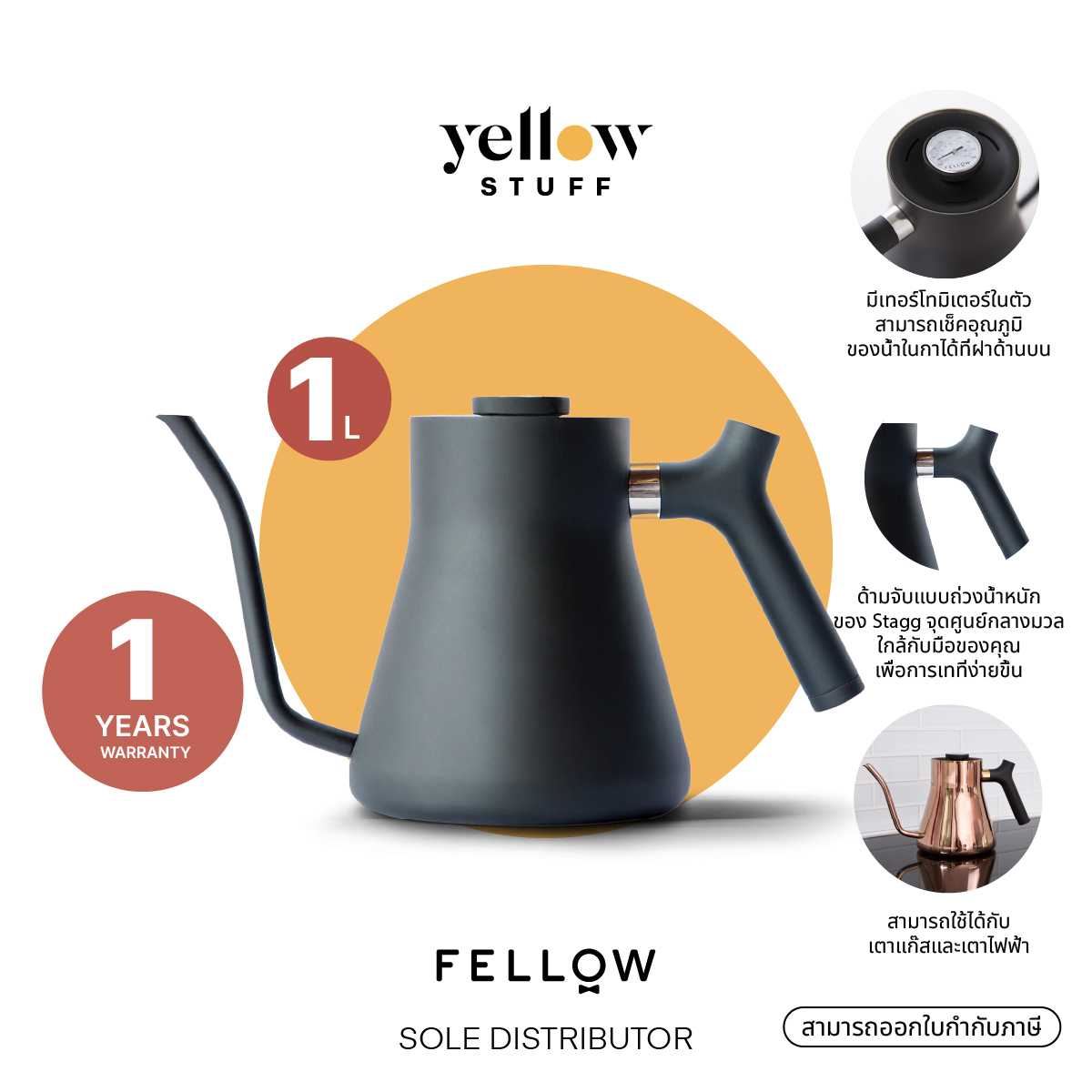Fellow - Stagg Stovetop Kettle 1L กา กาแฟ สำหรับดริปกาแฟ 1ลิตร