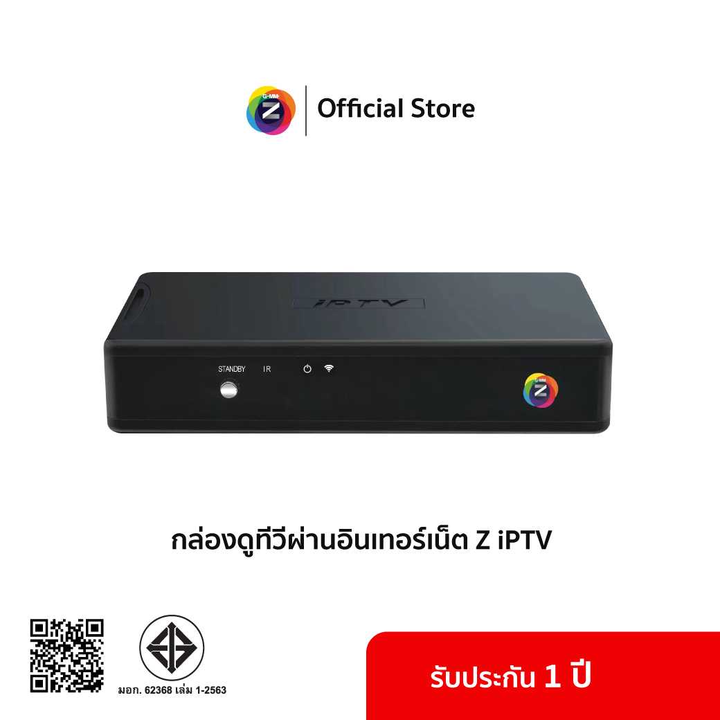 GMMZ รุ่น ZIPTV กล่องดูทีวีผ่านอินเทอร์เน็ต
