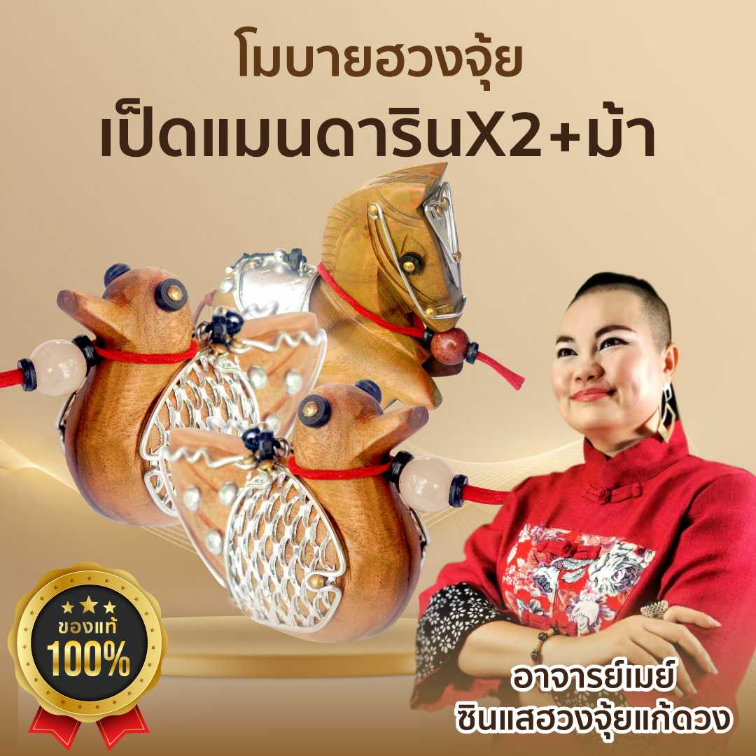 Ajanmay ลูกหลานบริวารดี ผู้ใหญ่เมตตา รักและเอ็นดู  อาจารย์เมย์