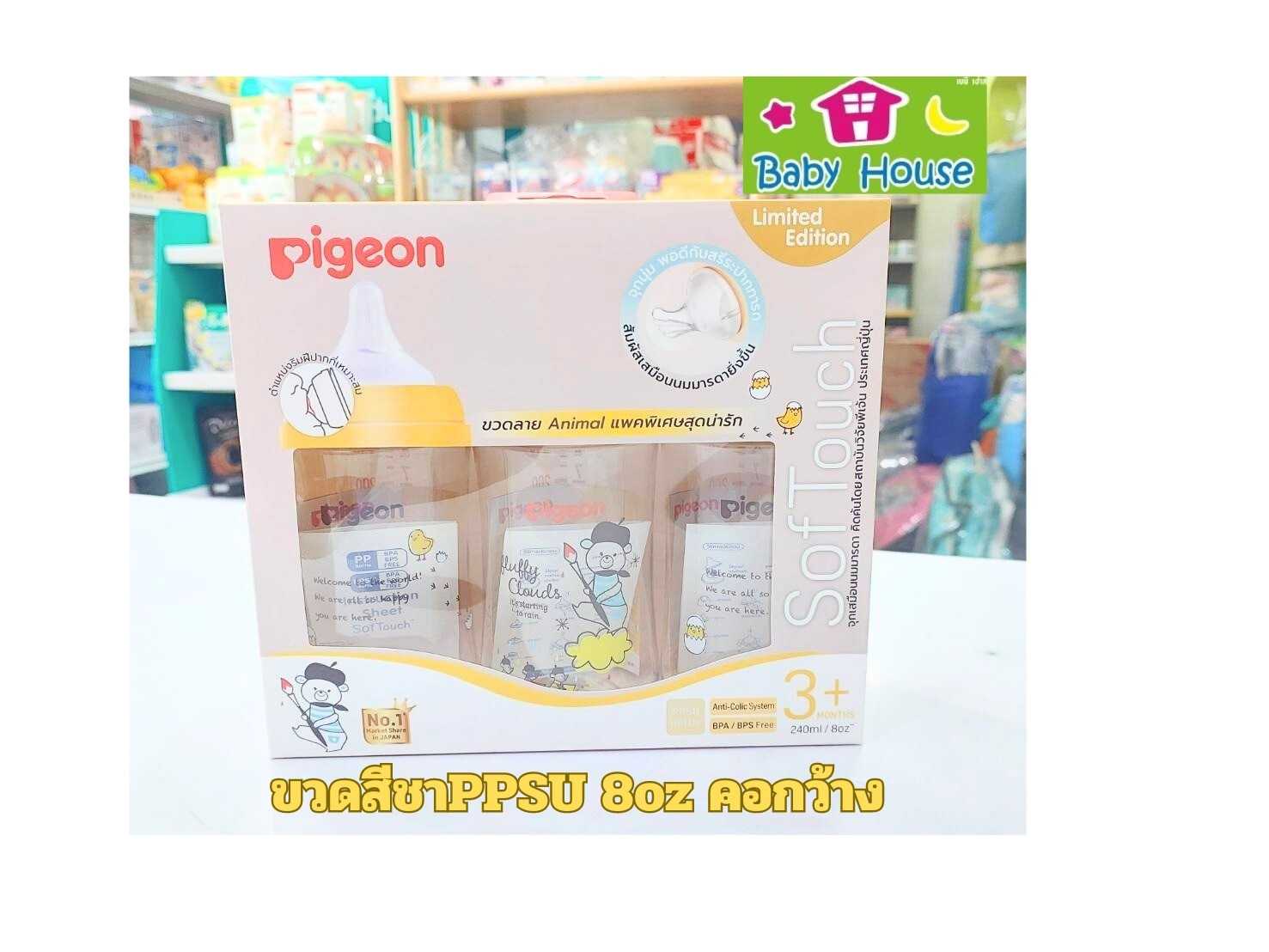 Pigeon PPSU ขวดนมสีชา 8oz แพค 3ใบ รุ่น Animal