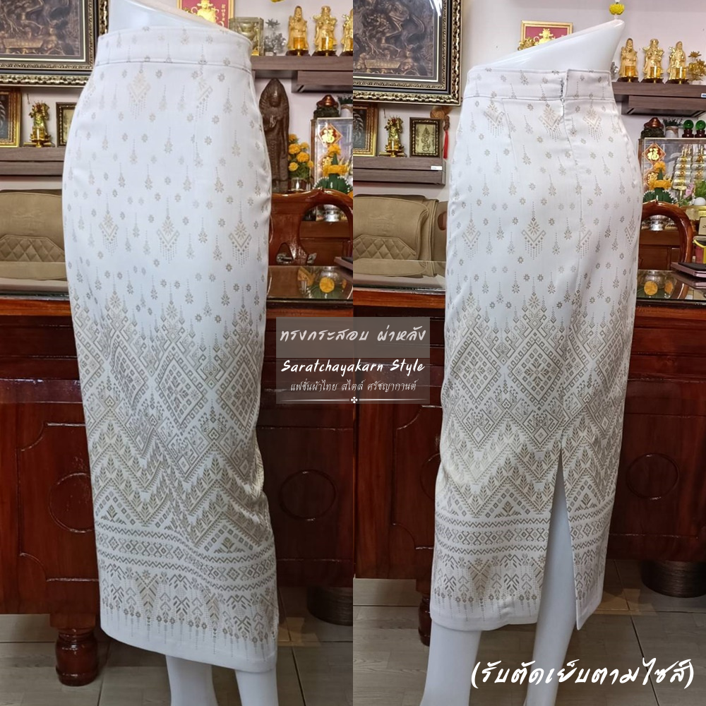 ✨ผ้าถุงผ้าไหมแกมฝ้ายทอลาย ผ้าถุงสำเร็จ ทรงกระสอบ ผ่าหลัง ลายพันดาว สีขาวงา🤍รับตัดเย็บตามไซส์✂️