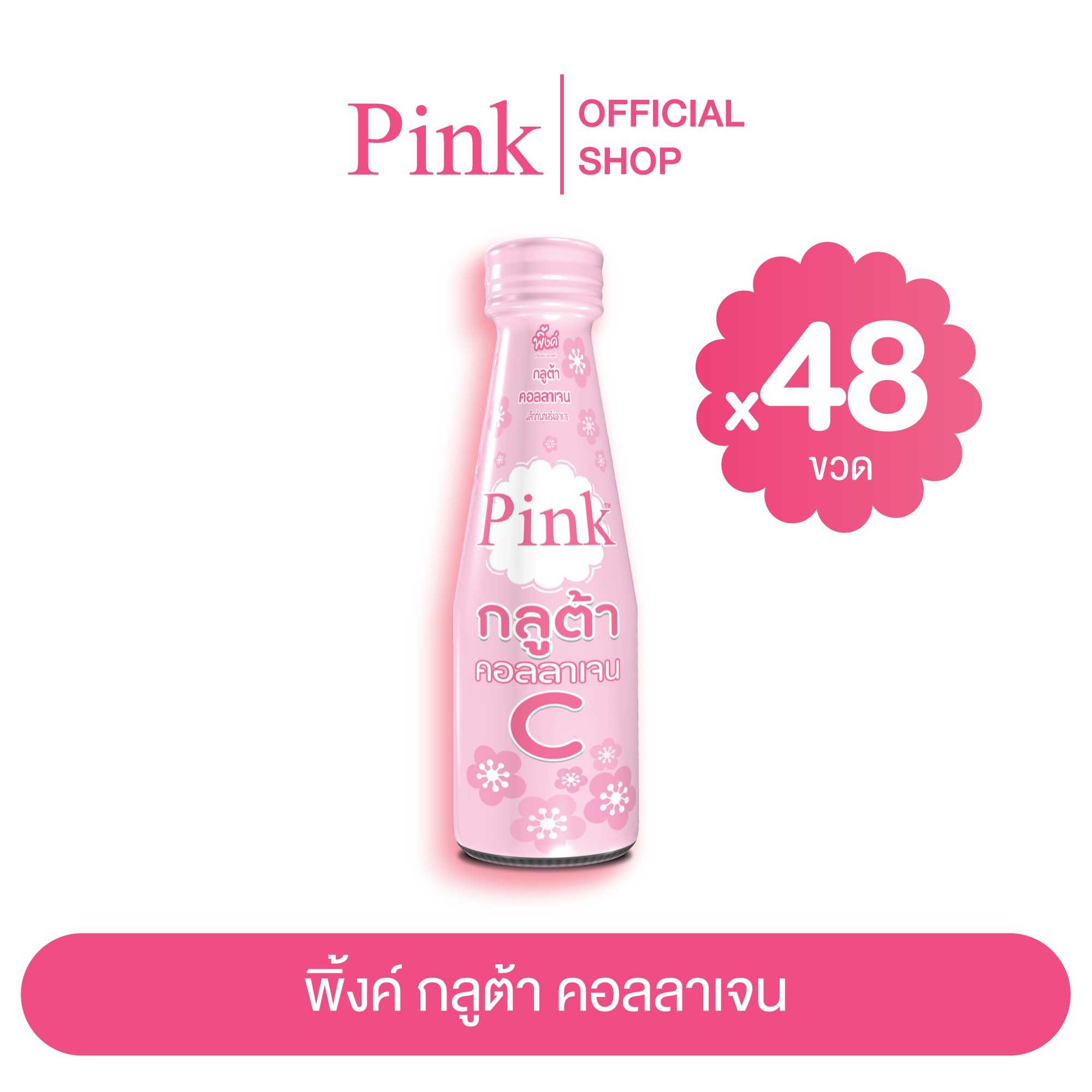 [ 48 ขวด ] พิ้งค์ กลูต้า คอลลาเจน (ขนาด 100 มล.)