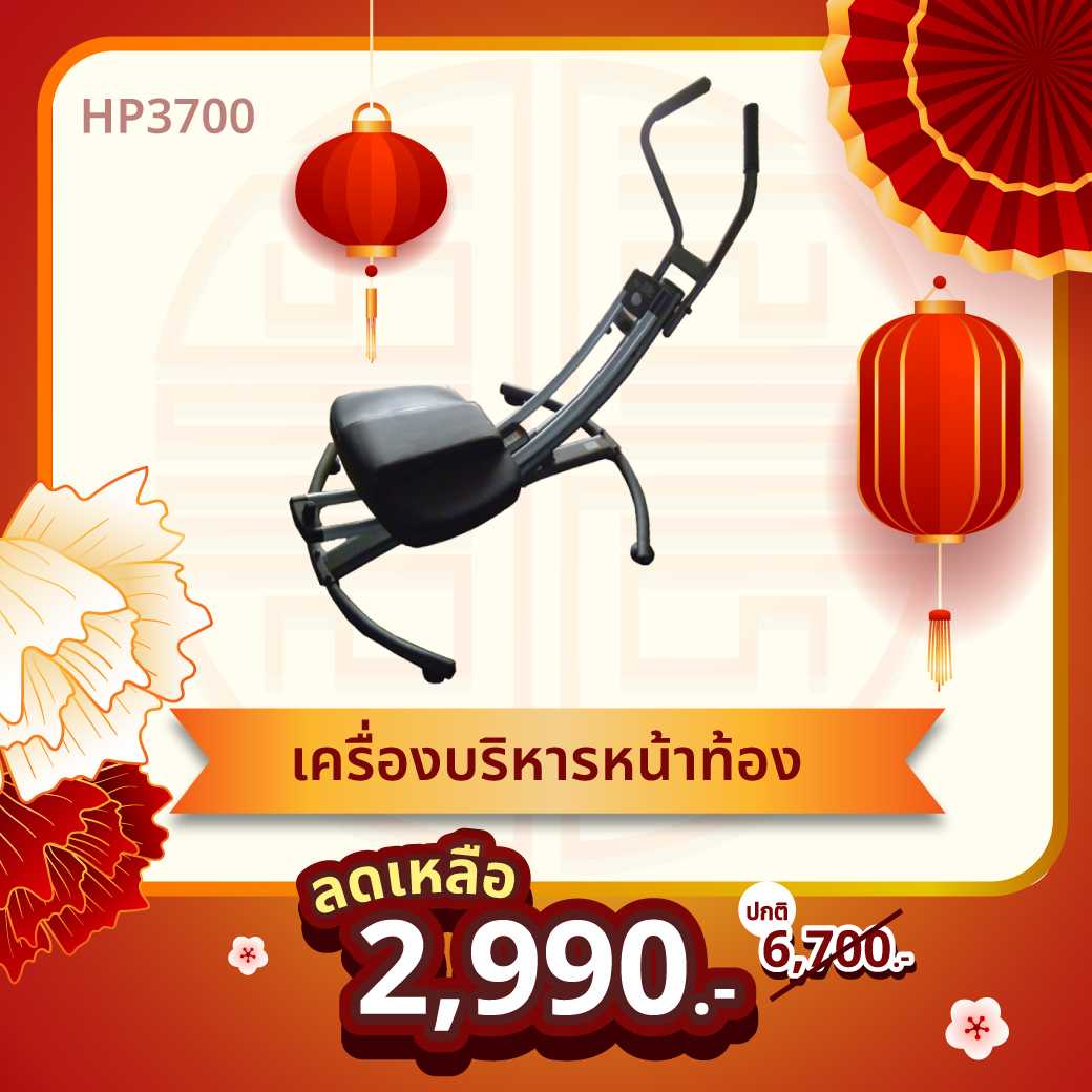 Hospro เครื่องออกกำลังกาย หน้าท้อง  แข็งแรงทนทาน รุ่น HP 3700
