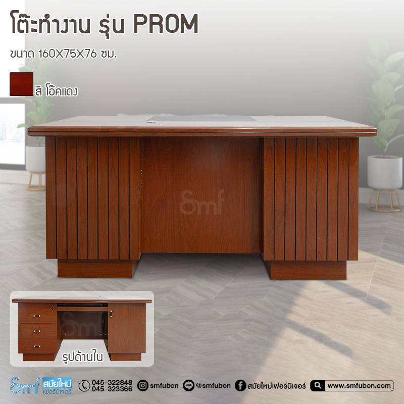 โต๊ะทำงาน รุ่น Prom