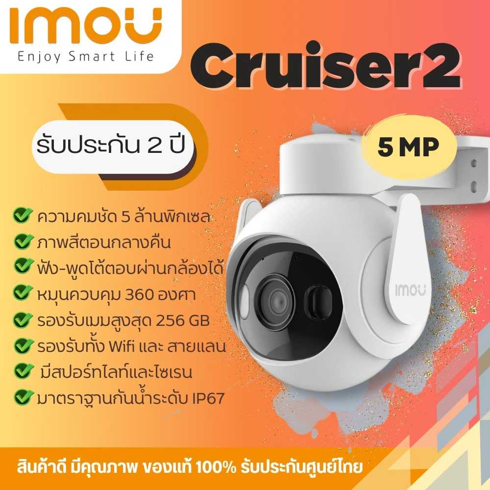 IMOU Cruiser 2 กล้องวงจรปิดไร้สาย คมชัด 5MP ภาพสี 24ชม. มีสปอร์ทไลท์และไซเรน พูดคุยโต้ตอบได้