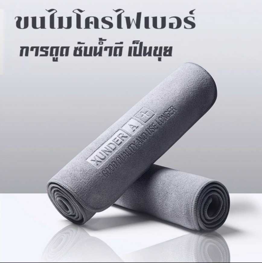 ผ้าไมโคร ผ้าเช็ดรถหนานุ่ม ซับน้ำได้ดี