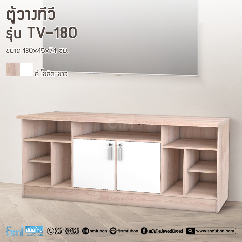 ตู้วางทีวี รุ่น TV-180