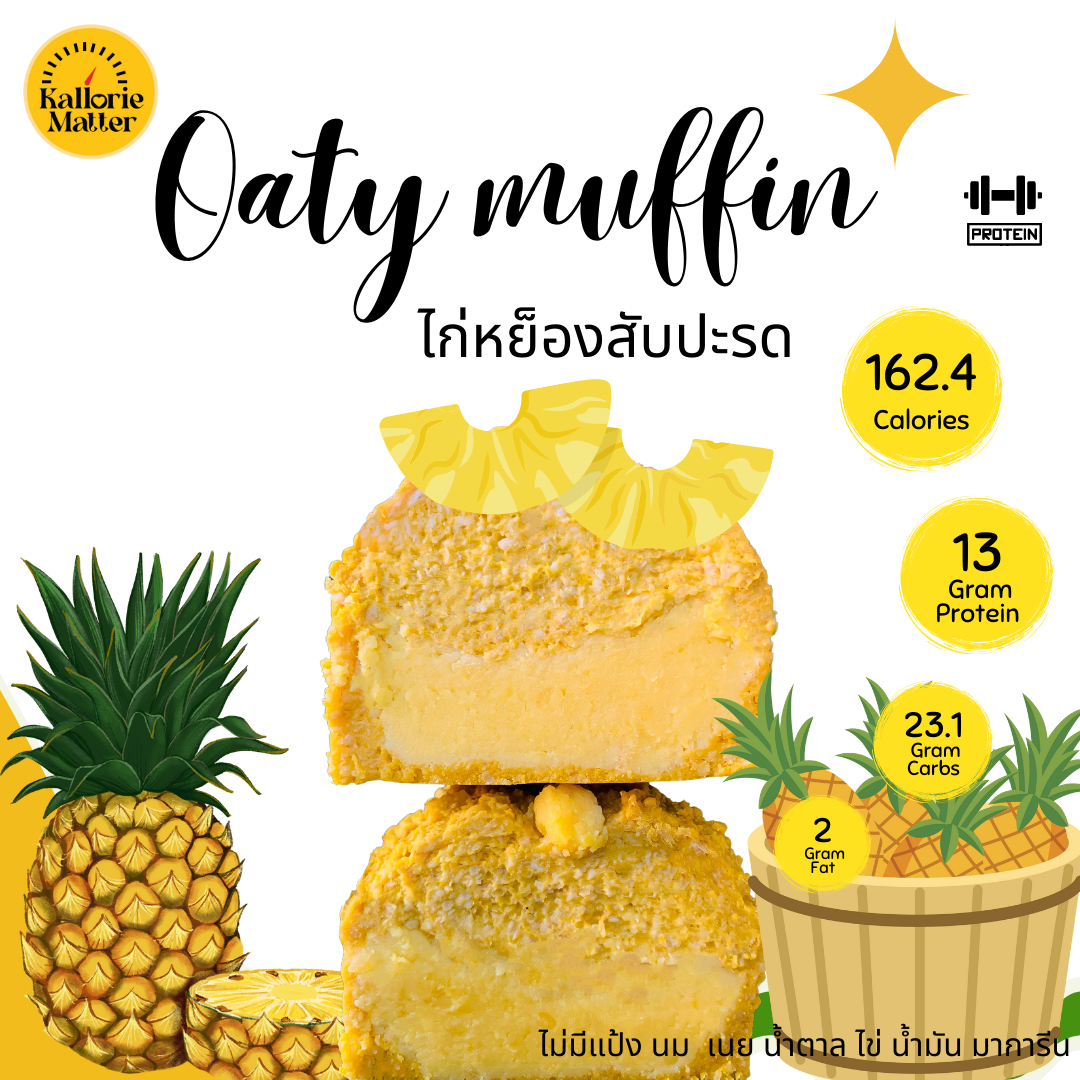 Pre Kallorie Matter - Oaty Muffin  ไก่หย็อง สับปะรด (Pre-order)