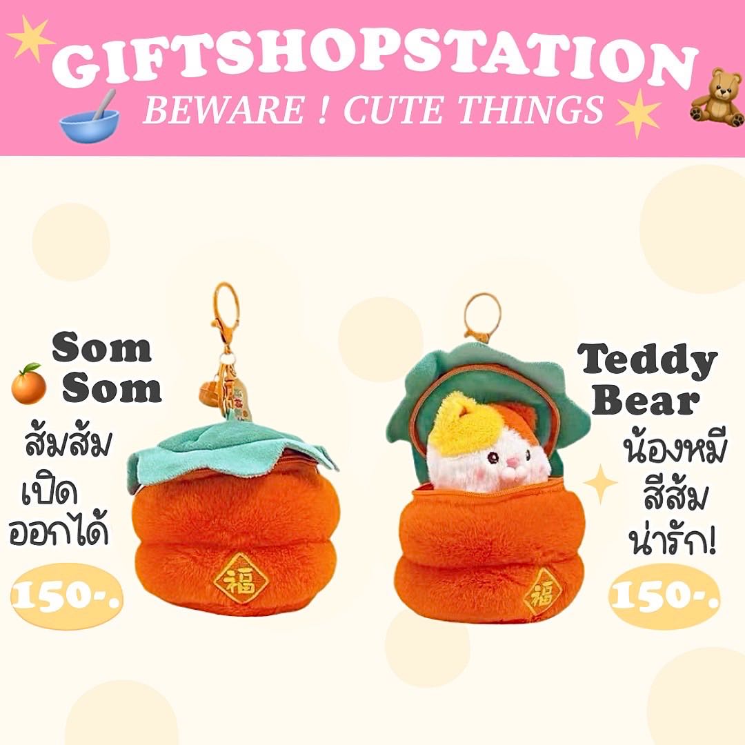 พวงกุญแจน้องหมีส้มส้ม 🍊