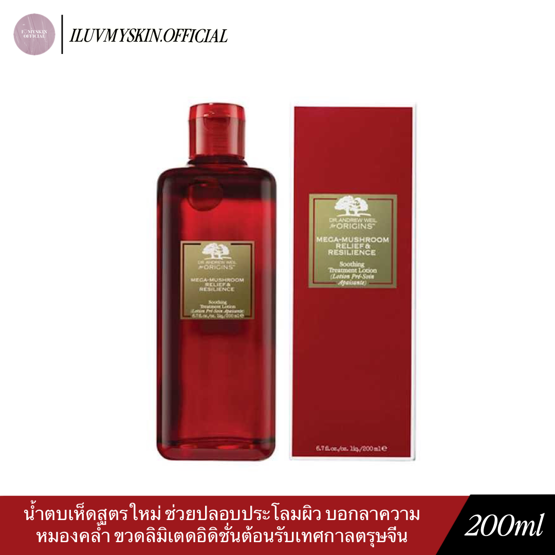 💗แท้/พร้อมส่ง💗 New [Origins] Mega-Mushroom Relief & Resilience Soothing Treatment Lotion | 200ml