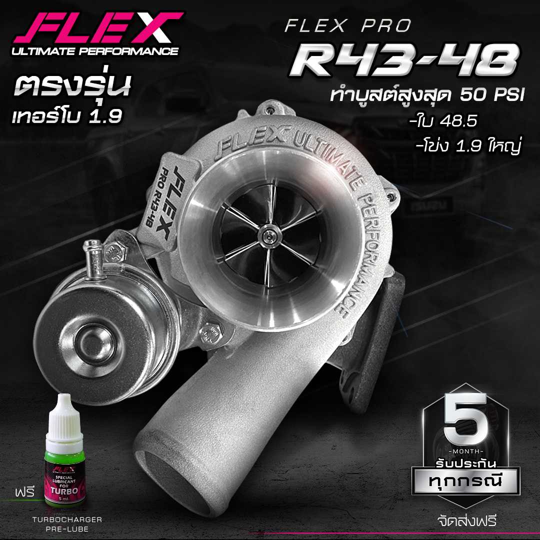เทอร์โบ 1.9 FLEX PRO R43-48 โข่งหลัง 1.9 ใหญ่ แปลนท่อไอเสีย ตรงรุ่น ISUZU DMAX 1.9 จัดส่งฟรี