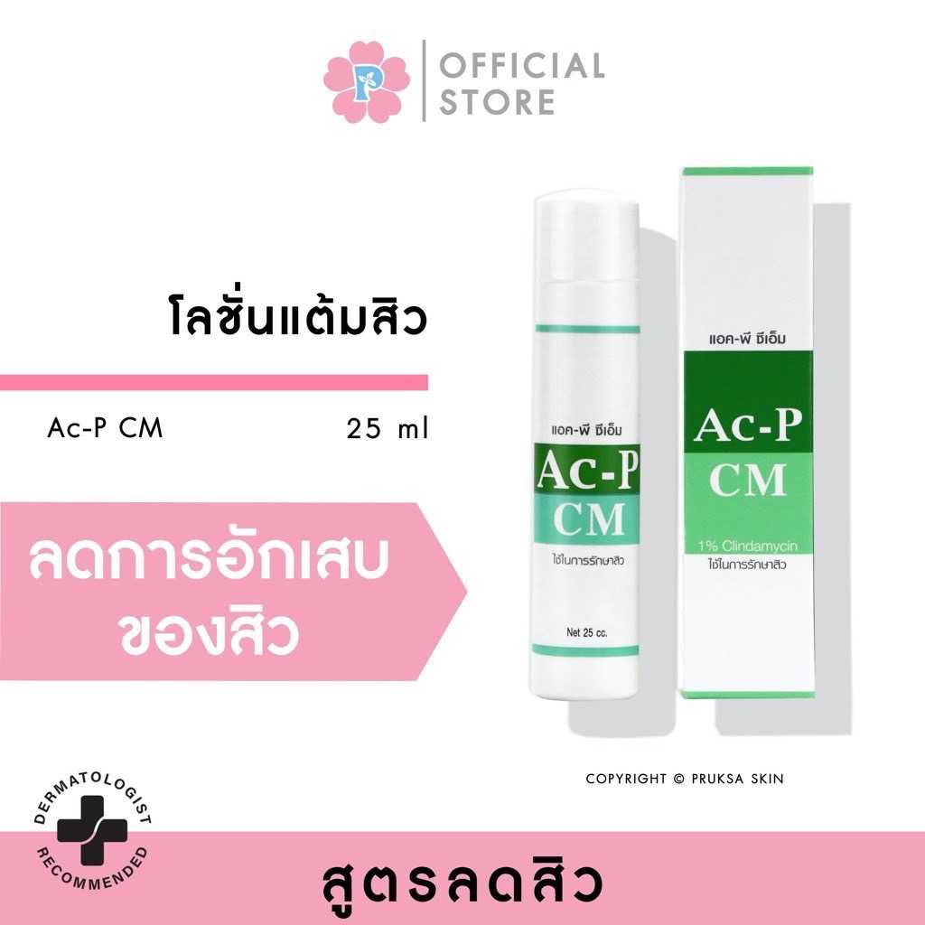 AC-P CM