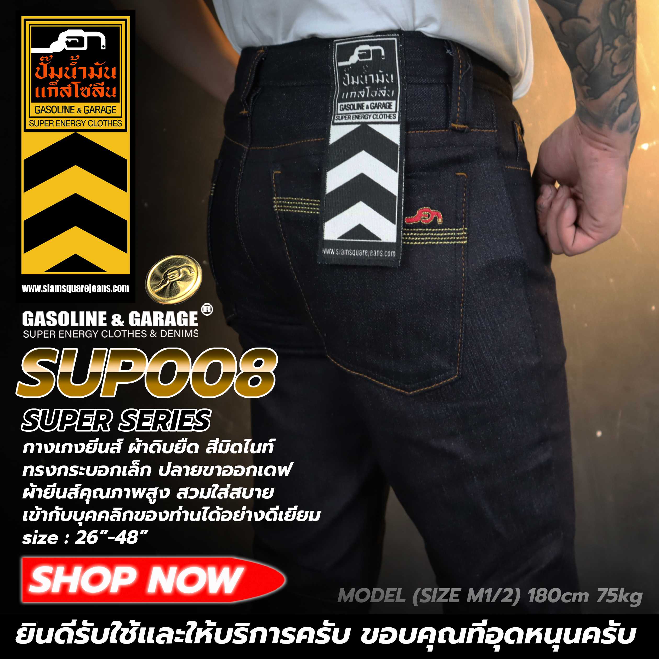 SUP008 (B) SINGLE SEWING NEEDLE กางเกงยีนส์ยืดผู้ชาย (Gasoline & Garage) ปั๊มน้ำมันแก๊สโซลีน (SUP)