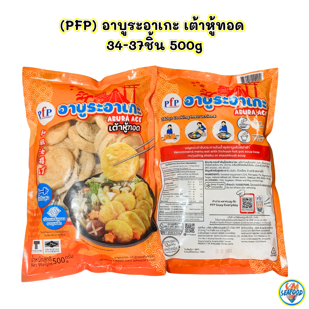 (PFP) อาบูระอาเกะ เต้าหู้ทอด 34-37ชิ้น 500g/แพ็ค x 10แพ็ค/กล่อง (ส่ง 10+ 61 บาท)