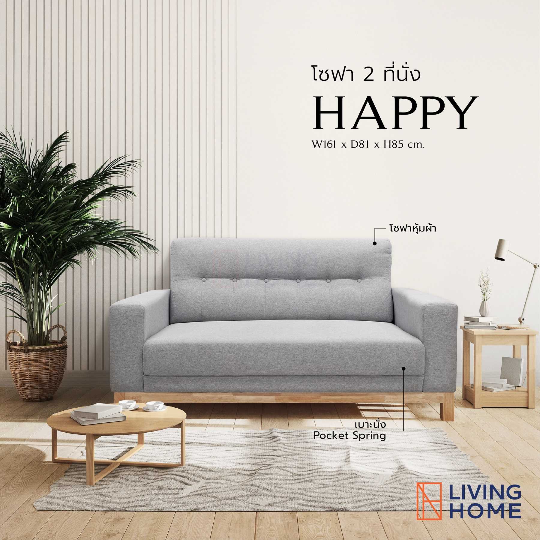 โซฟา 2 , 3 ที่นั่ง รุ่น HAPPY เบาะพ็อกเก็ตสปริง | Livinghome