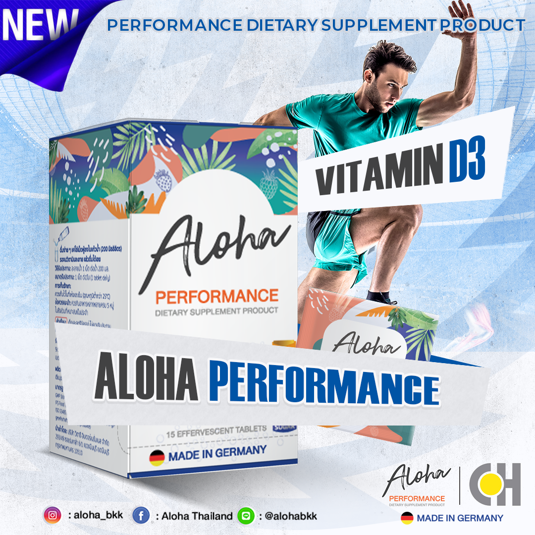 วิตามินรวมเม็ดฟู่ALOHA Performance สูตรใหม่ 2 กล่อง