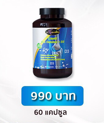 AWL Calcium+D3 ขนาด 60 แคปซูล 1 กระปุก