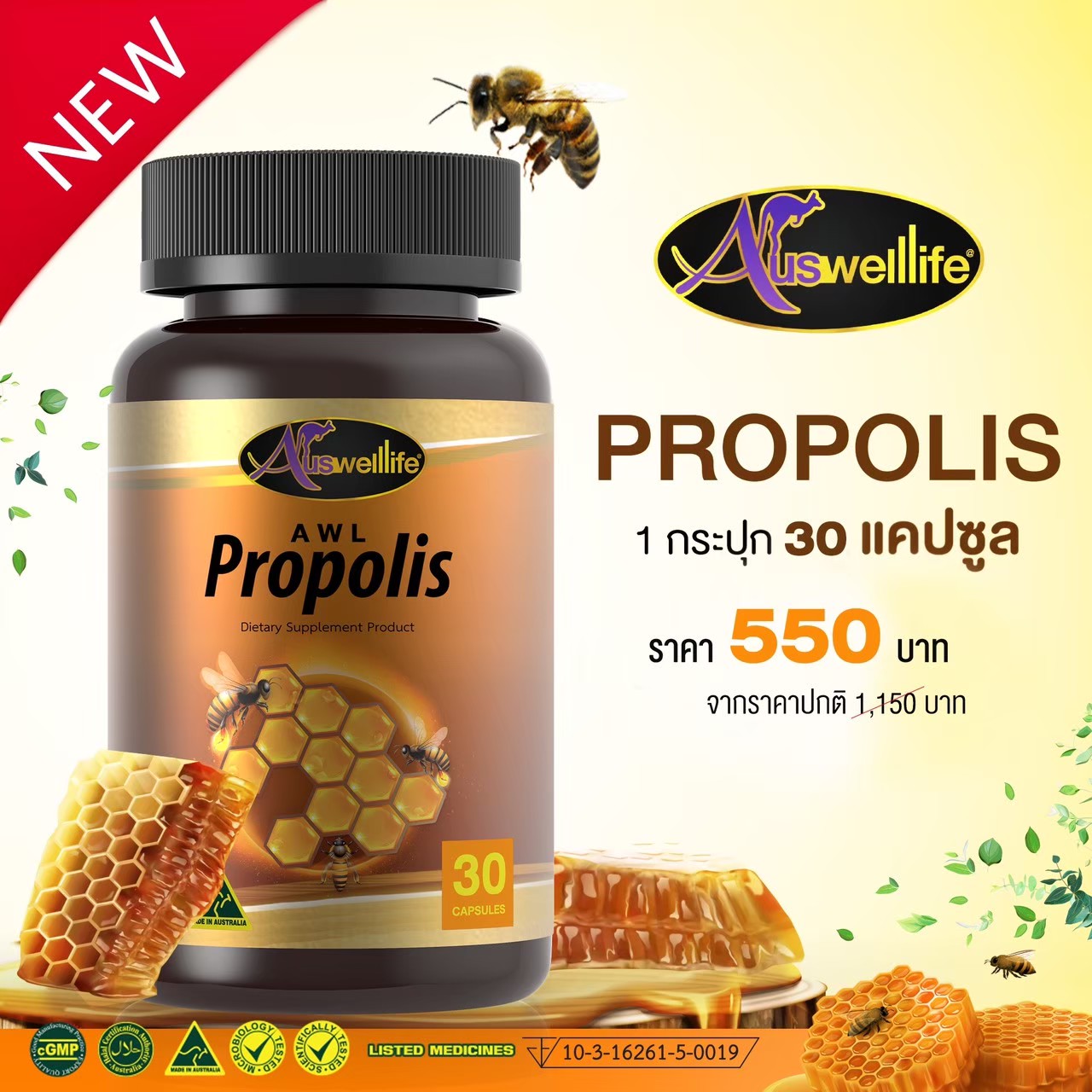 พรอพอลิส Auswelllife Propolis 30 แคปซูล 1 กระปุก