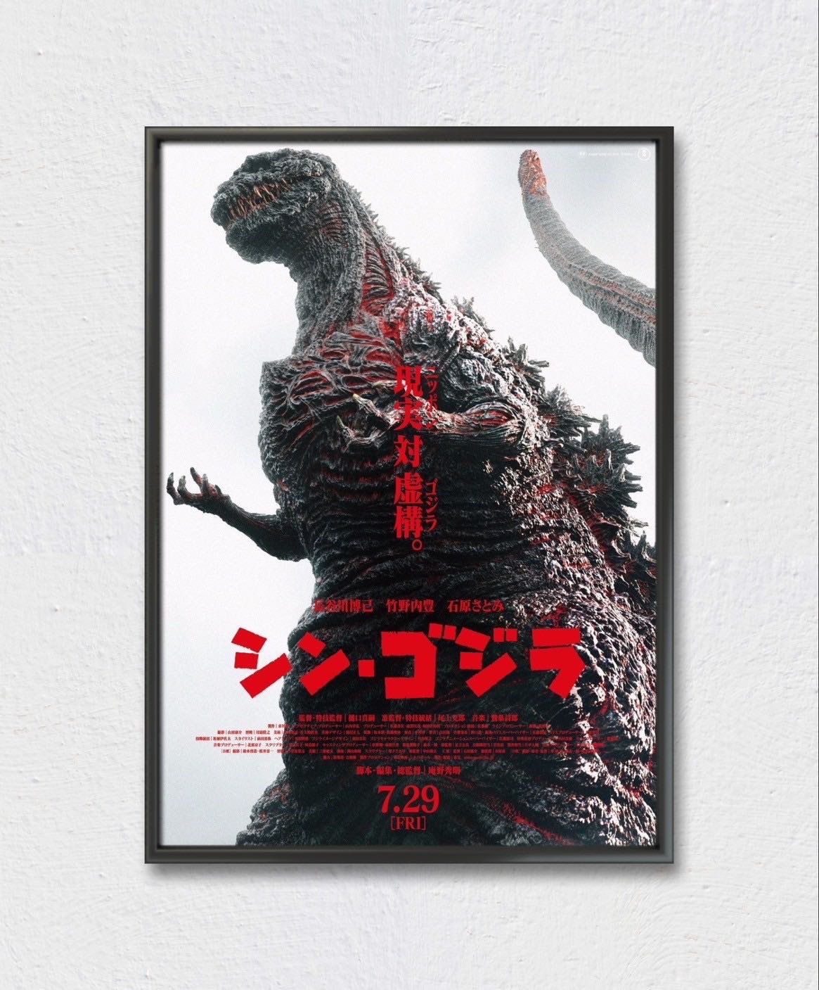 Godzilla 