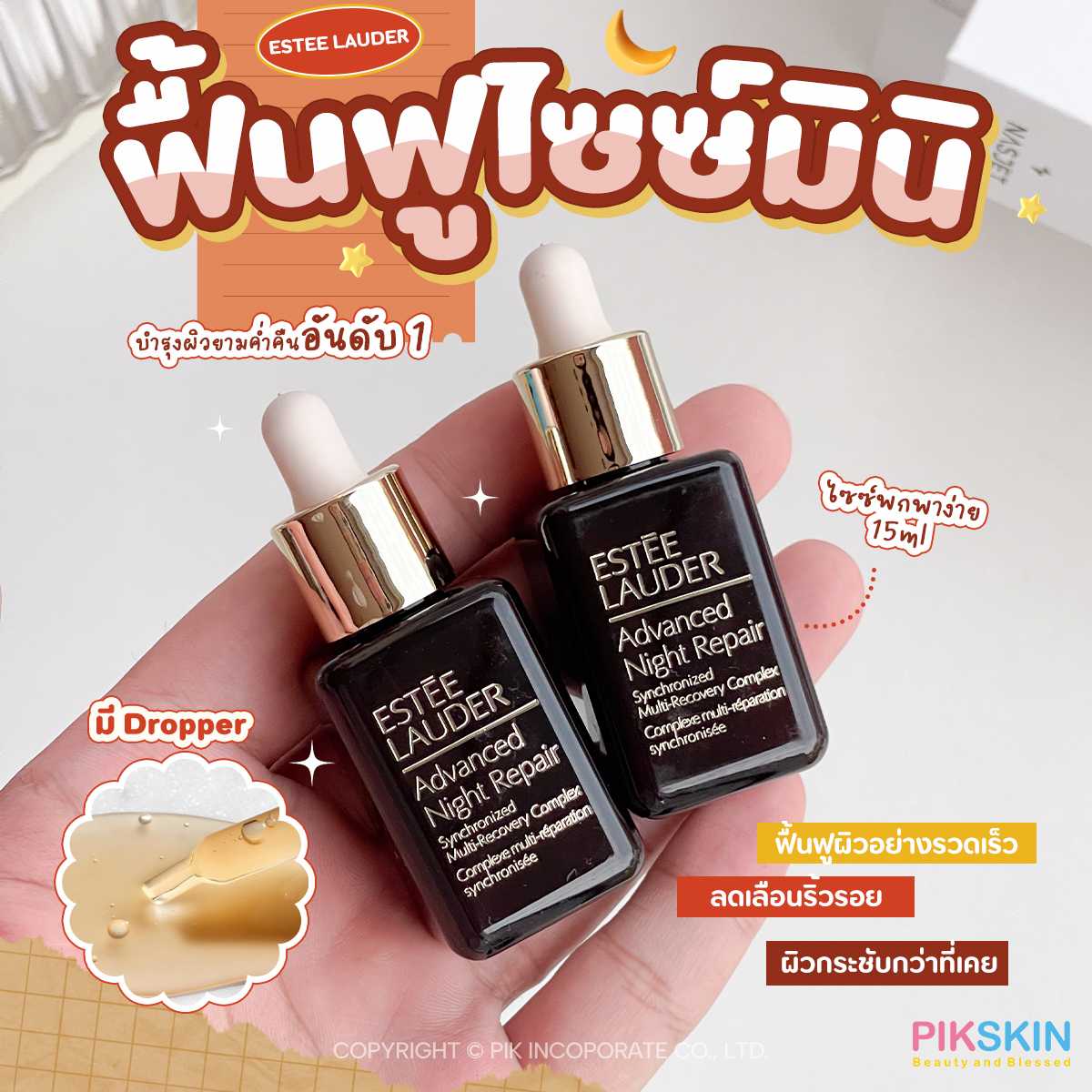 ESTEE LAUDER ANR Serum เซรั่มฟื้นบำรุงผิวยามค่ำคืนอันดับ 1 ด้วยพลังแห่งการฟื้นบำรุงผิวอย่างรวดเร็ว