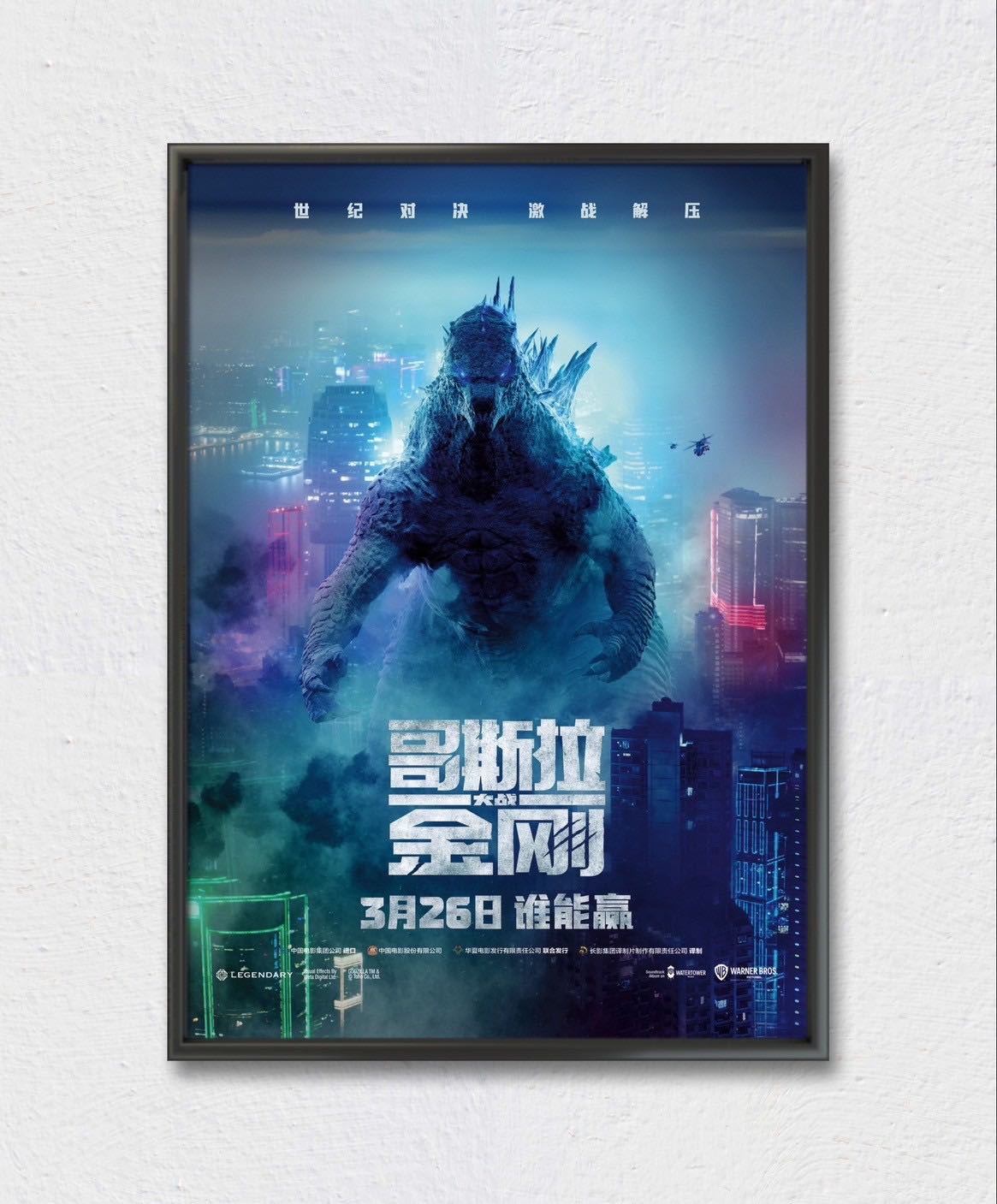 Godzilla 