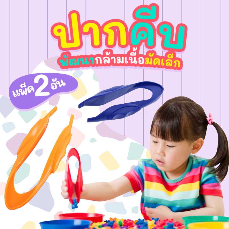 [1 Free 1] ปากคีบ (Jumbo Tweezers) --- ไม่มีซอง