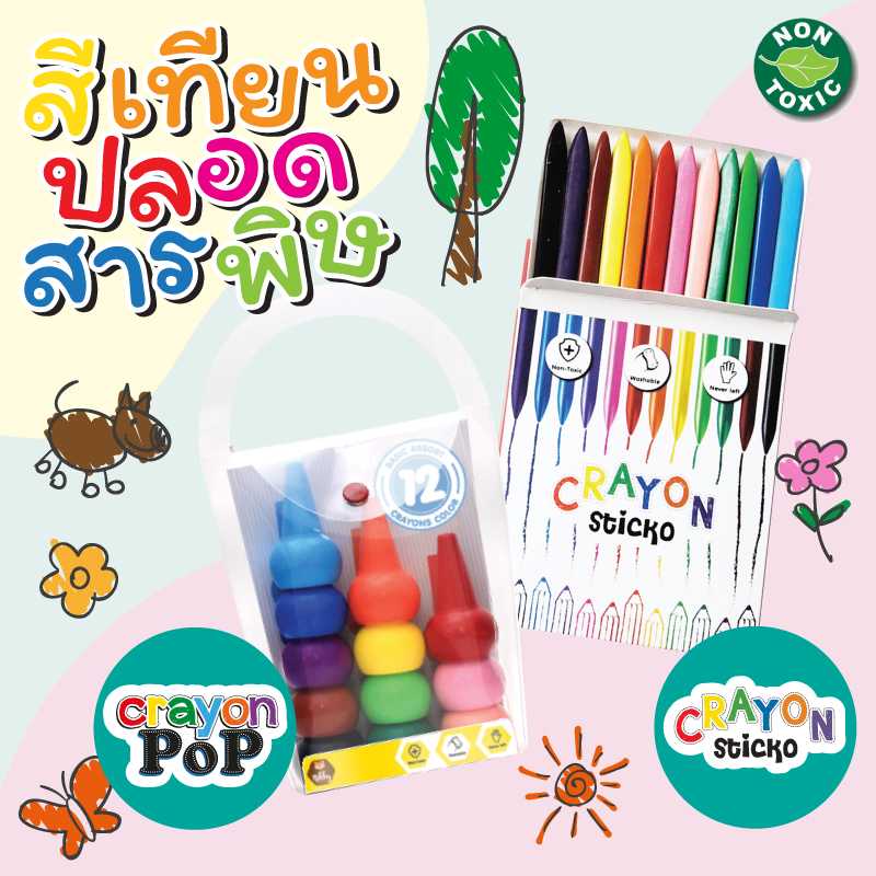 [1 แถม 1] สีเทียน (Crayon)