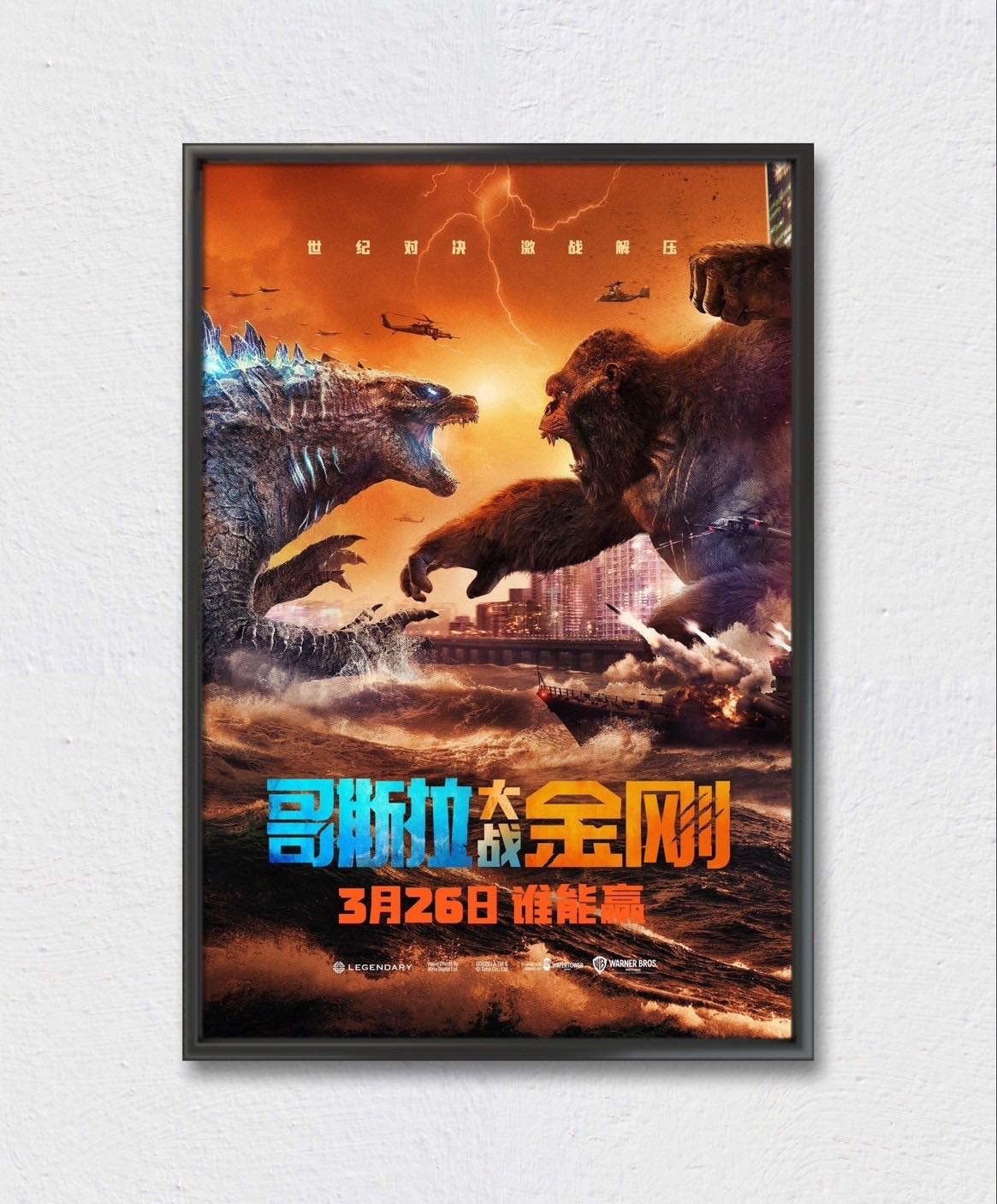 Godzilla and Kong 
