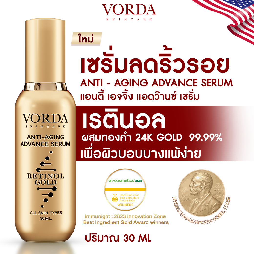 เซรั่มทองเรตินอลโกล์ดวอร์ด้า  RETINOL GOLD SERUM  นำเข้าจากอเมริกา  ลดริ้วรอย หน้าเด็ก