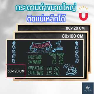 กระดานดำติดแม่เหล็กได้ กระดานชอล์ค  ป้ายกระดานดำ แต่งร้าน กระดานเขียนเมนู  กระดานเมนูร้านกาแฟ