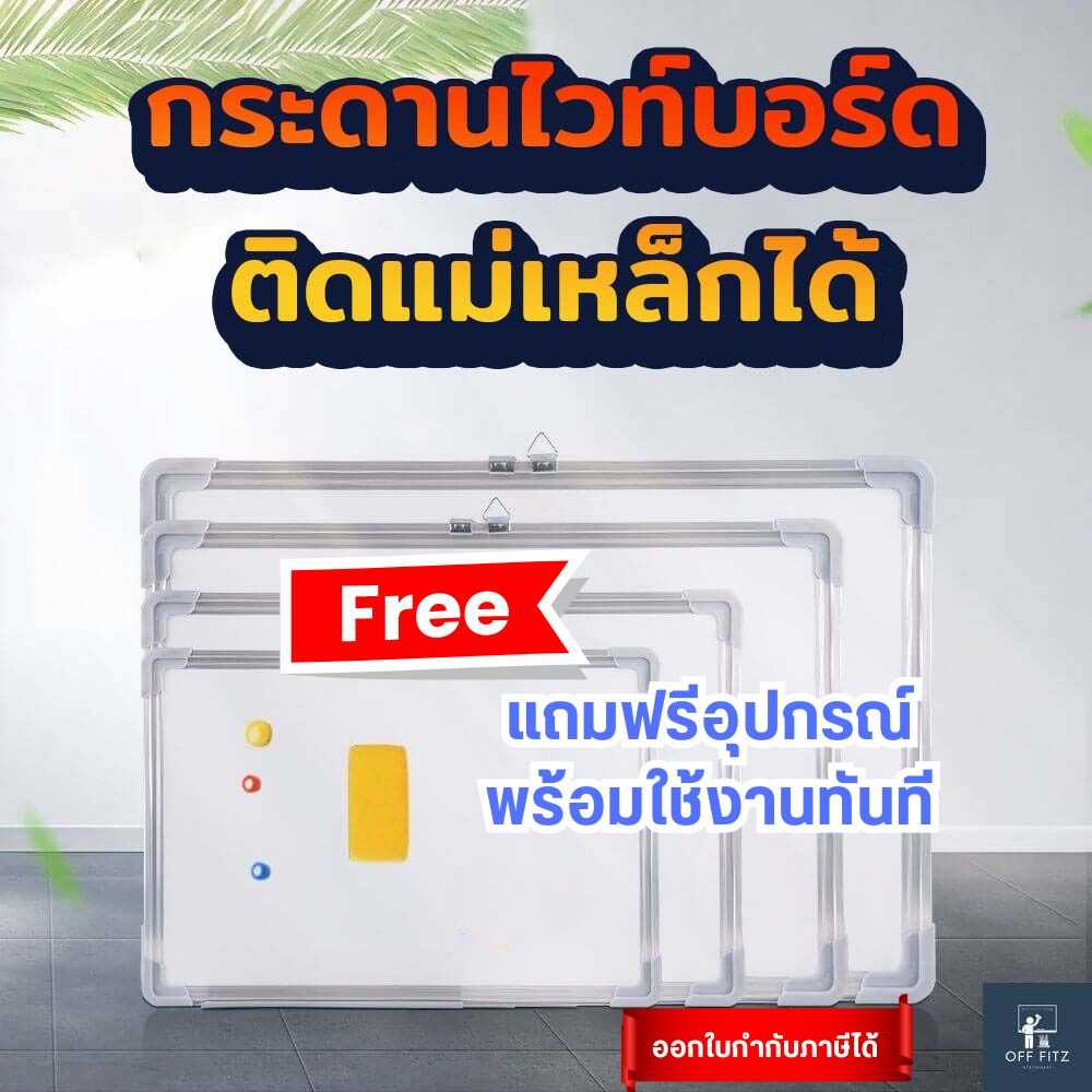 กระดานไวท์บอร์ด แผ่นไวท์บอร์ด กระดานไวท์บอร์ดแม่เหล็ก ไวท์บอร์ดติดผนัง กระดาน whiteboard