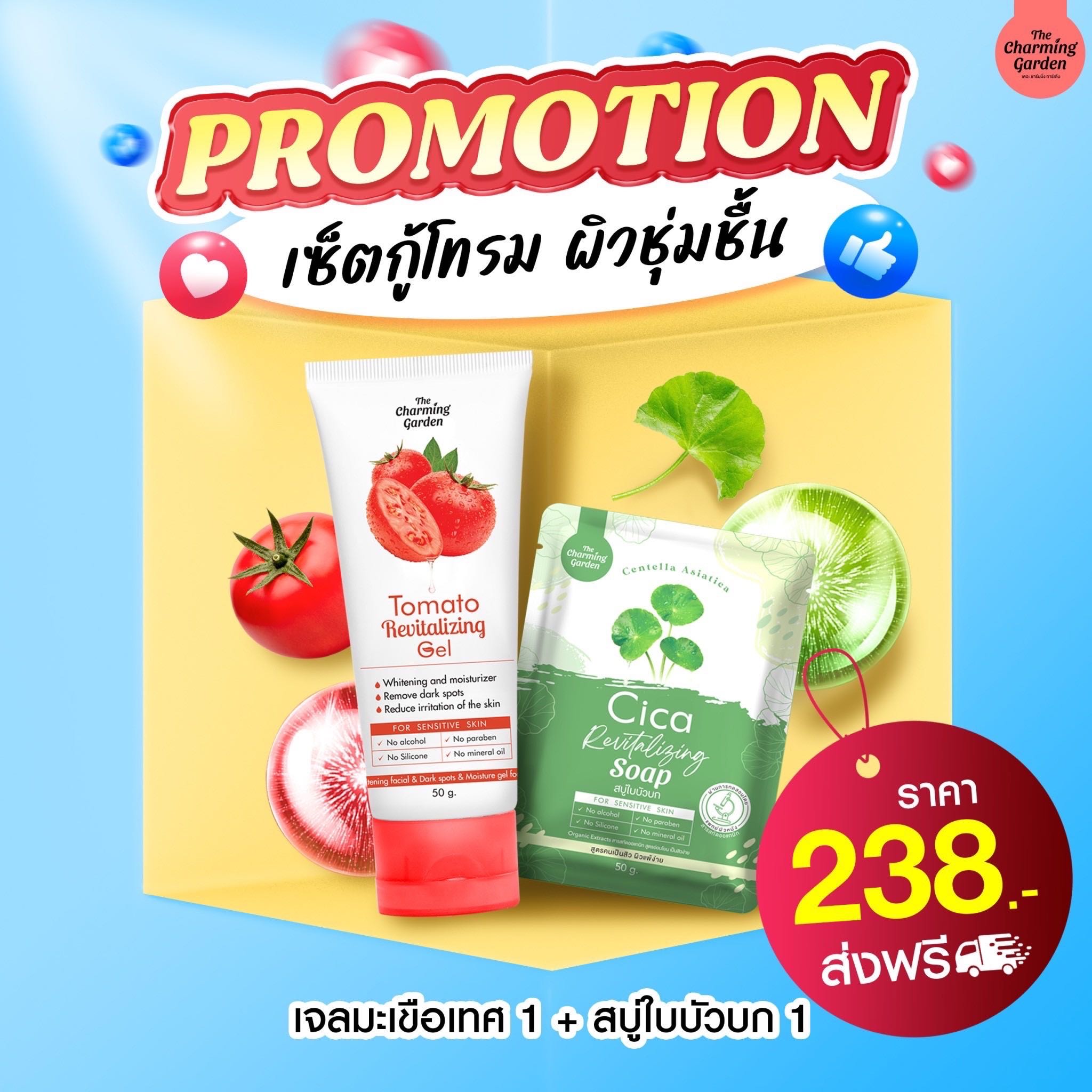 เซตกู้โทรม ผิวชุ่มชื้น