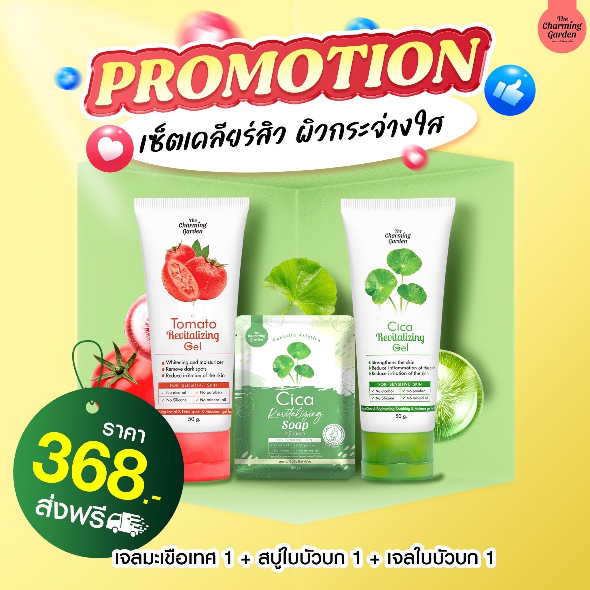 เซตเคลียร์สิว ผิวกระจ่างใส
