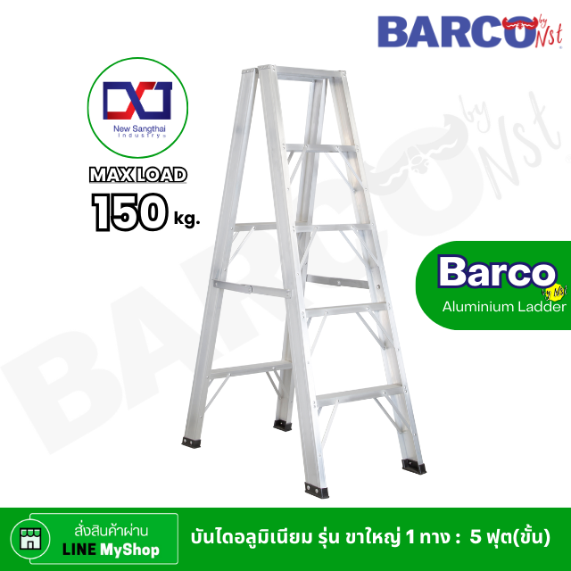 บันไดพับขาใหญ่ 1 ข้าง 5  ฟุต Barco by Nst