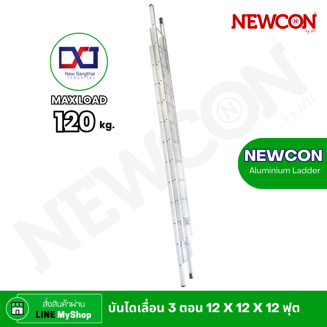 บันไดเลื่อน 3 ตอน 12 X 12 X 12 ฟุต NEWCON