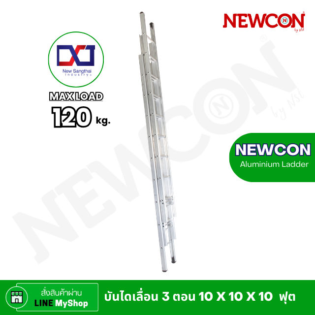 บันไดเลื่อน 3 ตอน 10 X 10 X 10 ฟุต NEWCON
