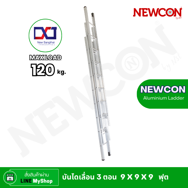 บันไดเลื่อน 3 ตอน 9 X 9 X 9 ฟุต NEWCON