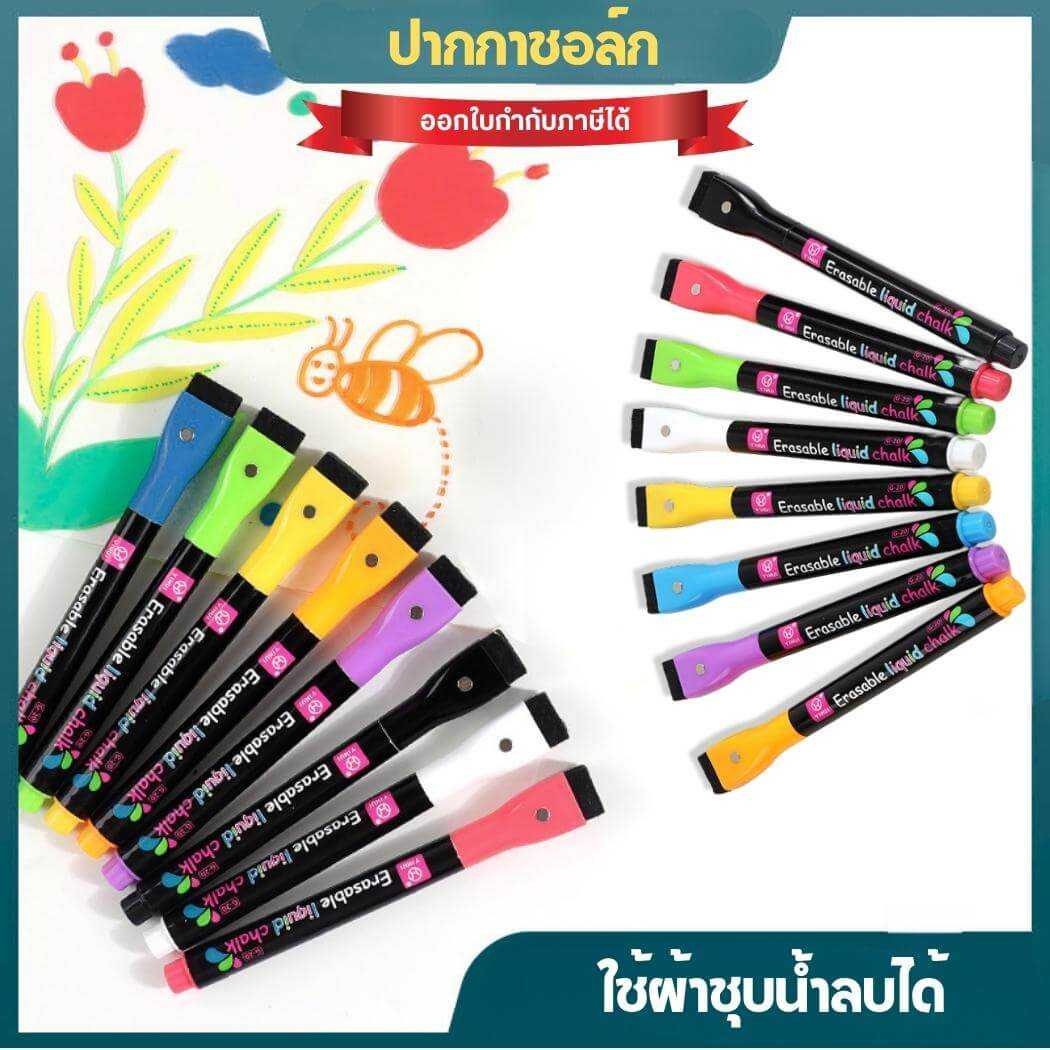 ปากกาชอล์ค  เขียนกระดานดำ ปากกาเขียนกระจก LED เขียนลื่น ลบได้ มีหลายสี liquid chalk ติดแม่เหล็กได้