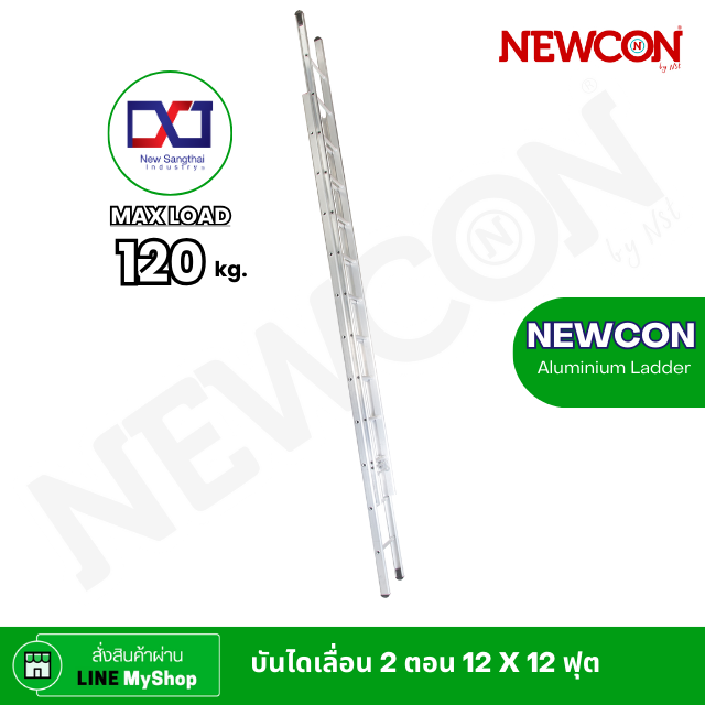 บันไดเลื่อน 2 ตอน 12 X 12 ฟุต NEWCON