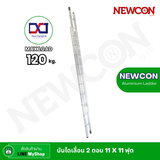 บันไดเลื่อน 2 ตอน 11 X 11 ฟุต NEWCON