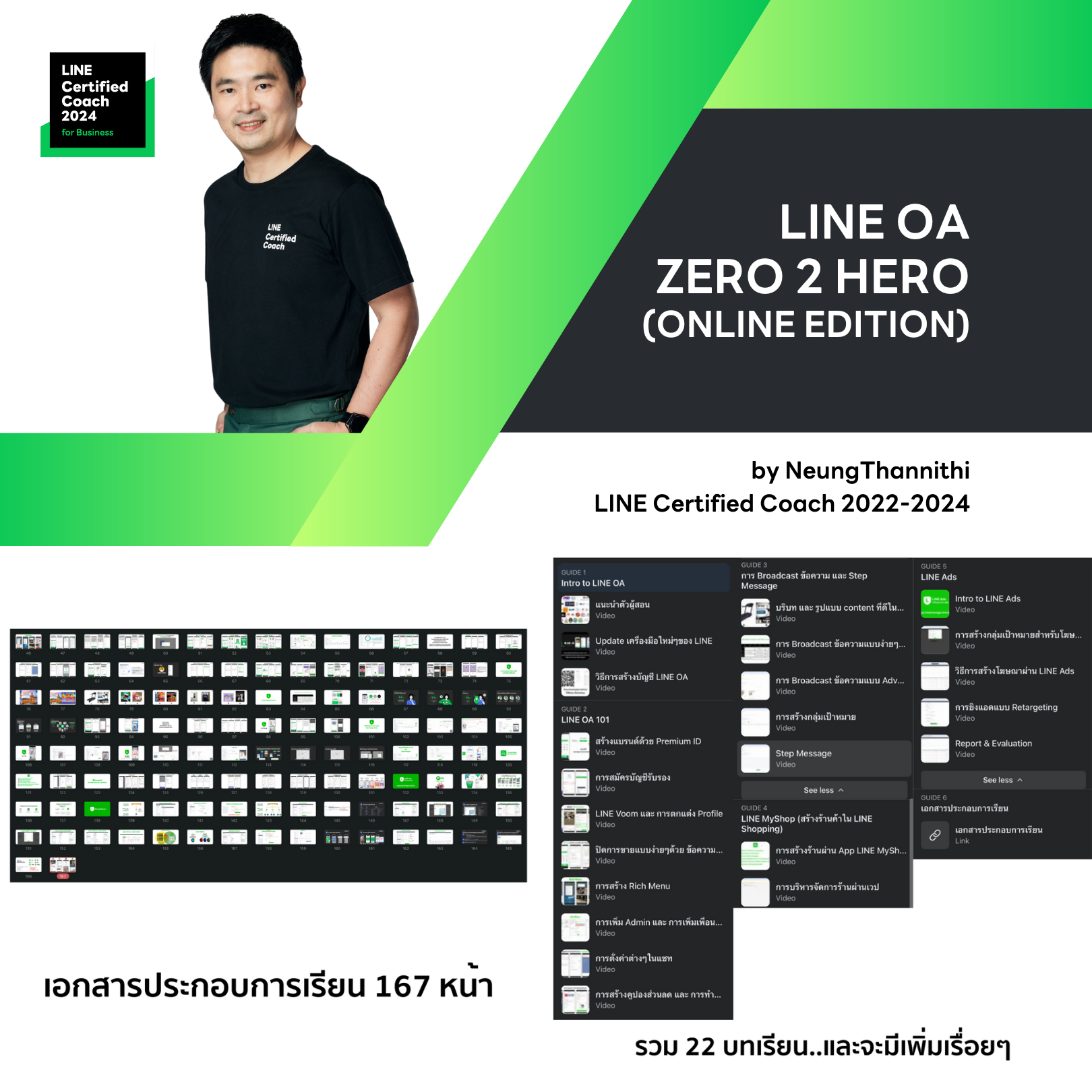 คอร์สเรียน LINE OA - Zero 2 Hero (แบบ Online)
