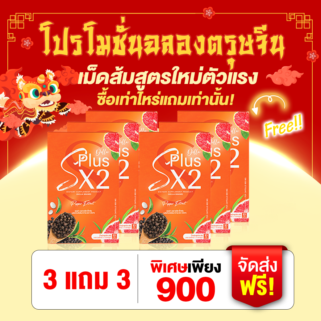 โปรเปิดตัว เม็ดส้มสูตรใหม่ ตัวแรง (3 แถม 3)