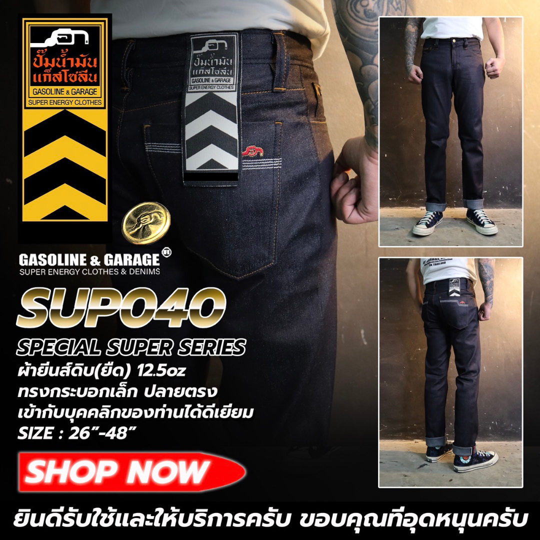SUP040 (B) กางเกงยีนส์ผู้ชายทรงกระบอกเล็ก (Gasoline & Garage) ปั๊มน้ำมันแก๊สโซลีน (SUP)