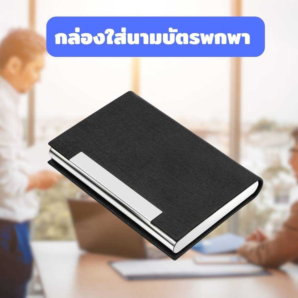 กล่องใส่นามบัตรพกพา กระเป๋าใส่นามบัตรพกพา ที่เก็บนามบัตรพกพา ล็อกด้วยแถบแม่เหล็ก บัตรประชาชน