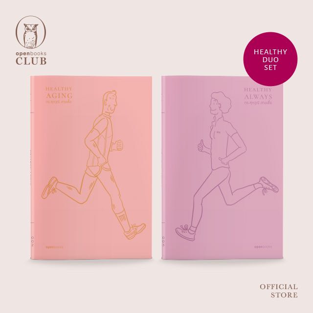 HEALTHY DUO SET - Healthy Aging & Healthy Always (ฉบับปกอ่อน)