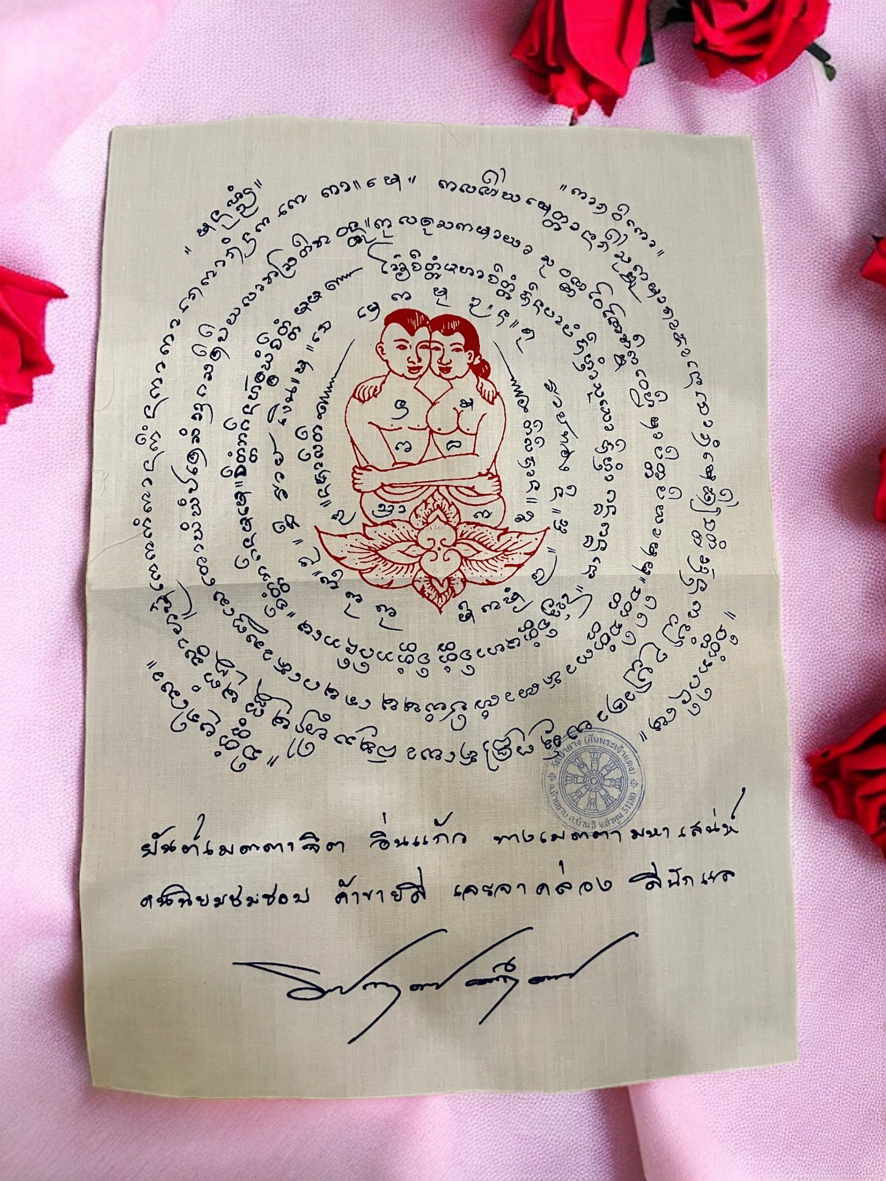 ผ้ายันต์เมตตาจิต “อิ่นคู่” ครูบากฤษดา สุเมโธ สุดยอดเมตตามหานิยม ค้าขาย